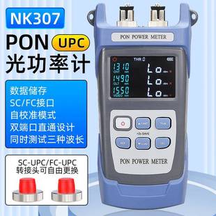 手持式 307 PON光功率计PON网络检测在线测试UPC APC接口PON光功NK