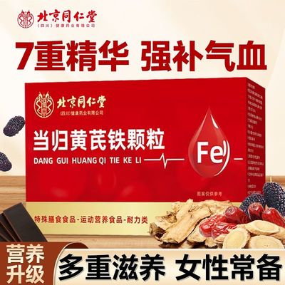 北京同仁堂当归黄芪官方旗舰店