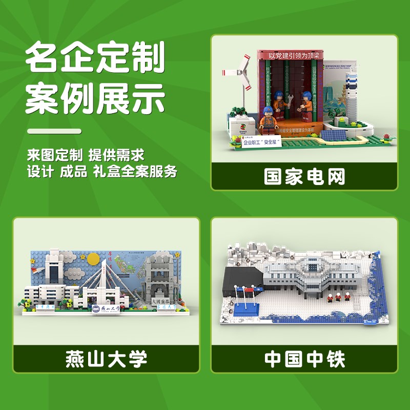 公司定制积木企业商务伴手礼品街景建筑ip手办设计来图批量定做