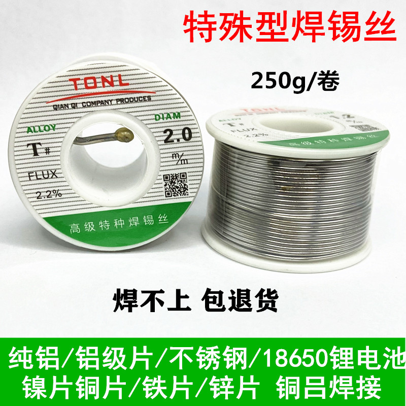 特殊型万能焊锡丝焊接药芯修补烙铁家用维修助焊剂焊不锈钢铜铁铝