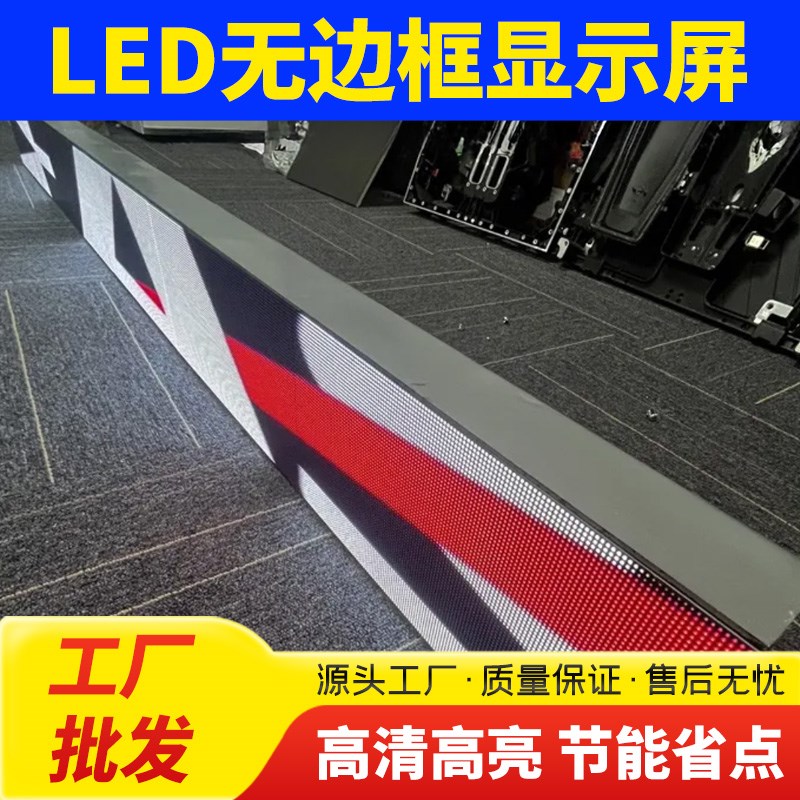 led显示屏室内全彩电子屏滚动走字屏条形装饰屏商场无边框创意屏