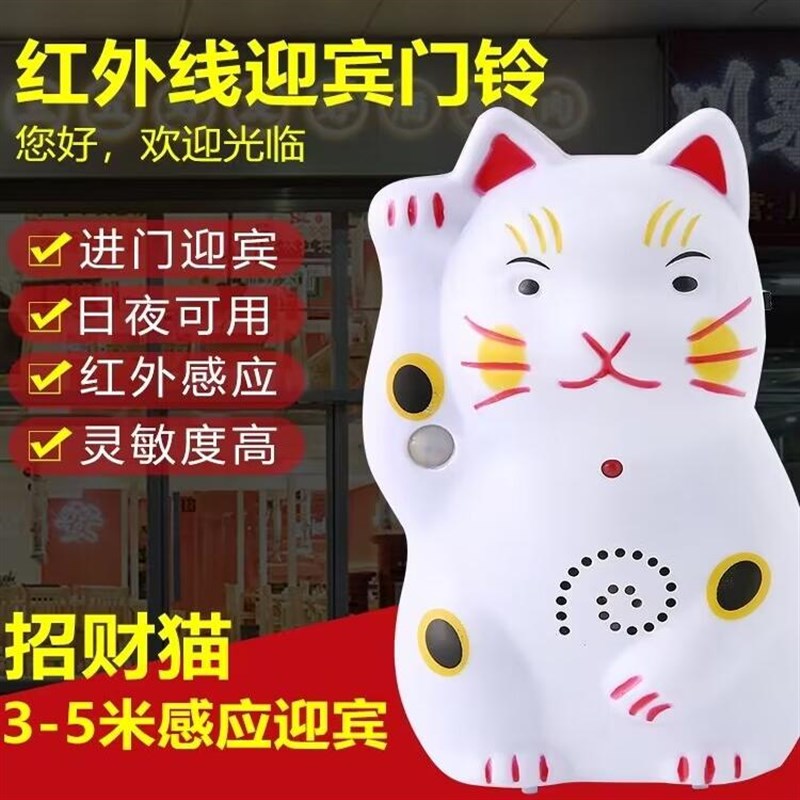 招财猫迎宾器卡通感应门铃红外感应报警器店铺进门口您好欢迎光临