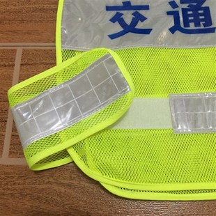 交通劝导员反光背心驾校学员站岗工作服夜间安全马甲透气网料夏季