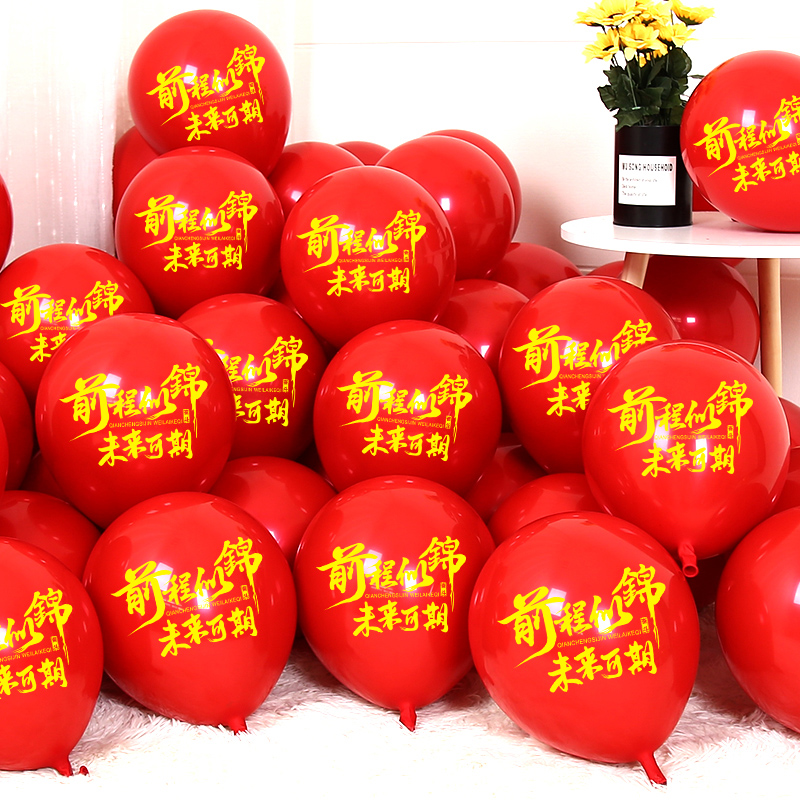 升学宴印字气球装饰中高考毕业宴请谢师宴酒店答谢欢送会场景布置