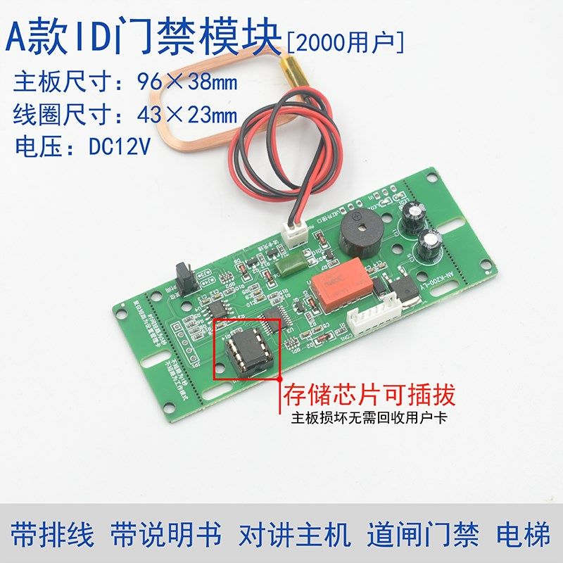 12V24V嵌入式小区门禁板楼宇对讲门禁模块IC门禁刷卡模块控制板