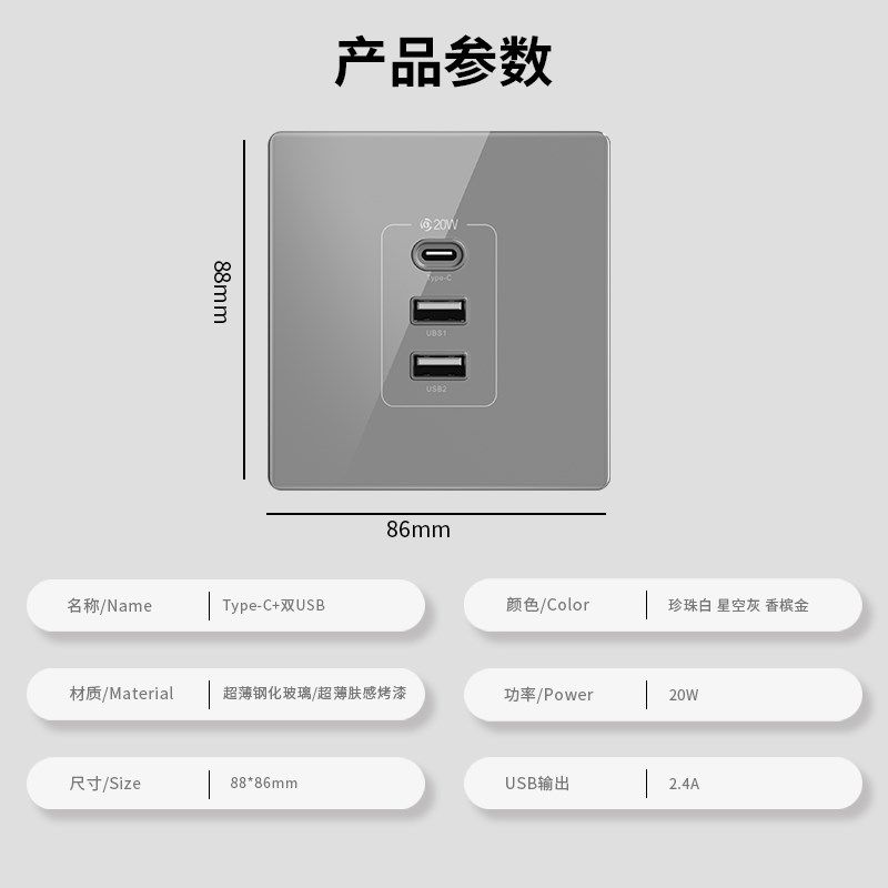 国际电工86型20W带type-c插座快充面板开关带usb接口手机充电家用