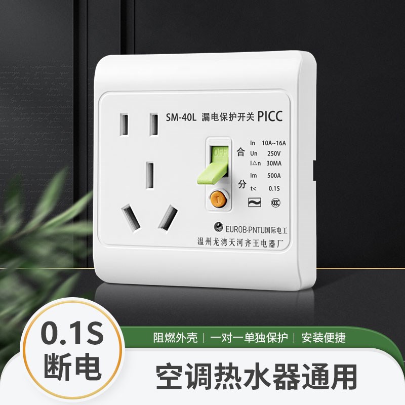 安全家用空调漏电保护插座16A电热水器漏电插座家用漏保开关插座