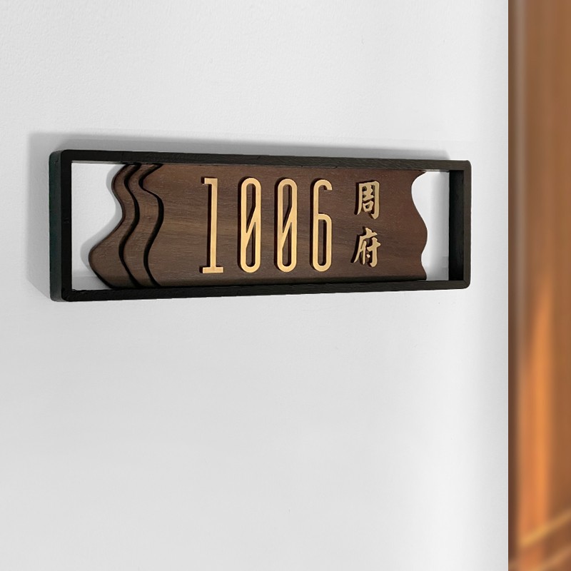 实木房号牌定制创意木质家用门牌中式复古饭店包厢名字挂牌个性定