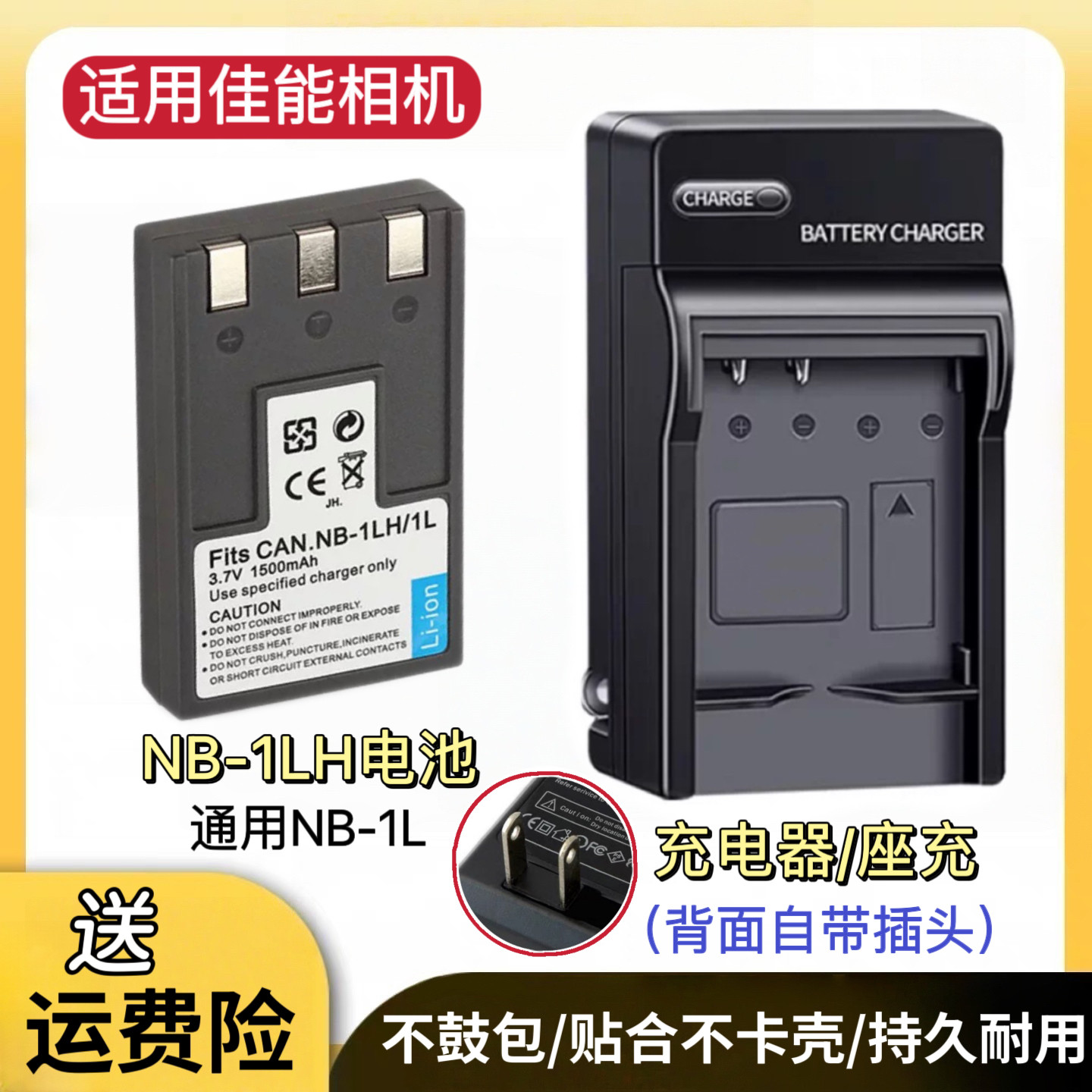 适用佳能S100 S110 S200 S230 S300数码相机NB-1LH/1L电池+充电器