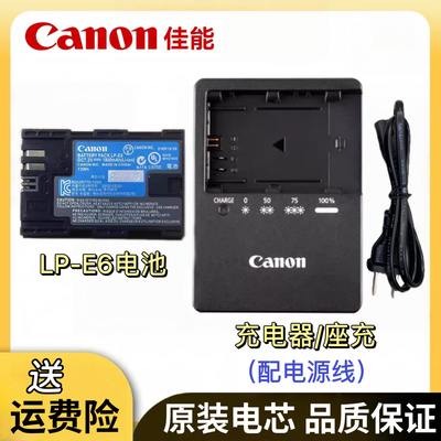 佳能LP-E6原装电池R52 R5 Mark II二代R5C R6II R7单反相机充电器