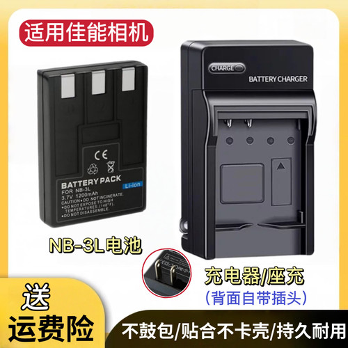 适用佳能SD100 PC1035 PC1060 PC1108 数码相机NB-3L电池+充电器