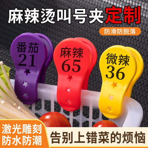 麻辣烫餐饮叫号上菜号码牌定制