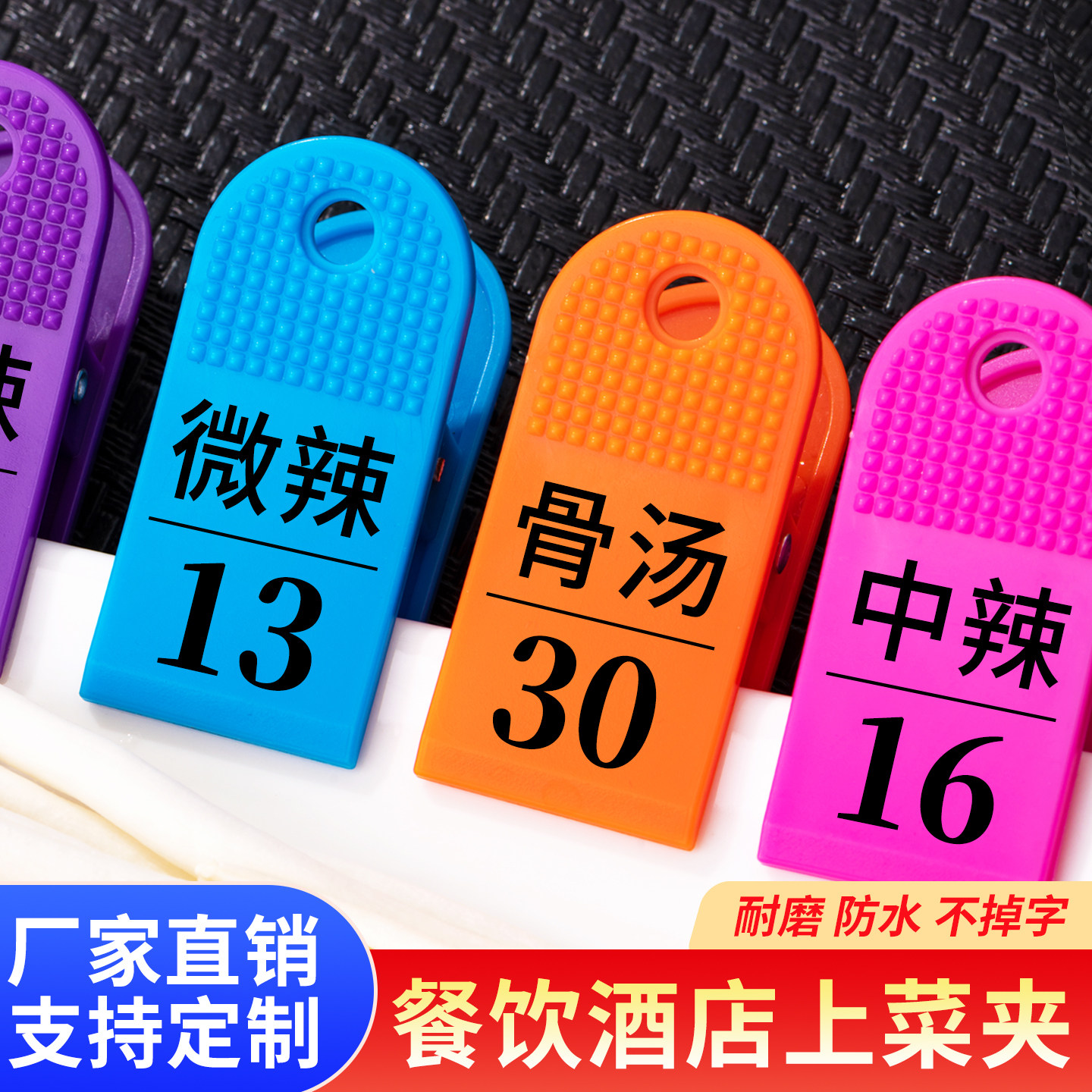 餐饮叫号数字夹子号码牌图片