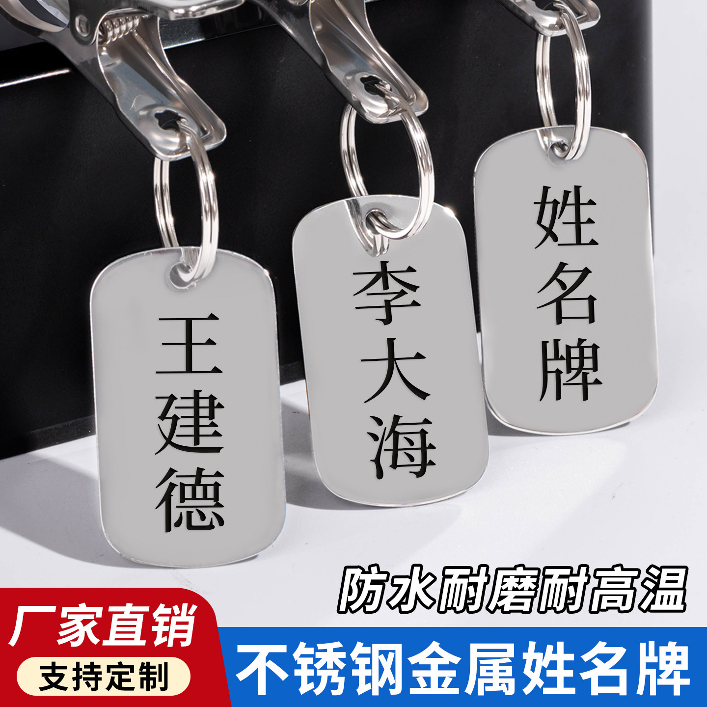 不锈钢金属姓名牌防水耐磨耐高温定制刻字桑拿手牌学生铭牌定制