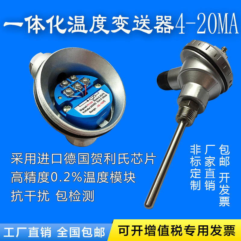 PT100温度传感器探头一体化温度变送器4-20ma铂热电阻WZP-231螺纹