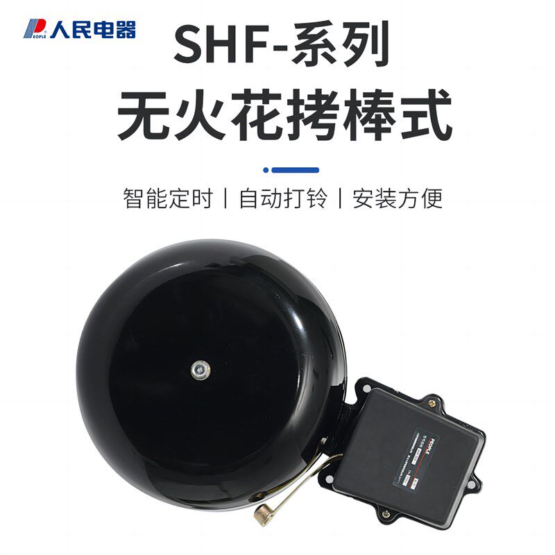 人民电器电铃开关学校电铃 220V工厂学校8/10/12寸外击式电铃
