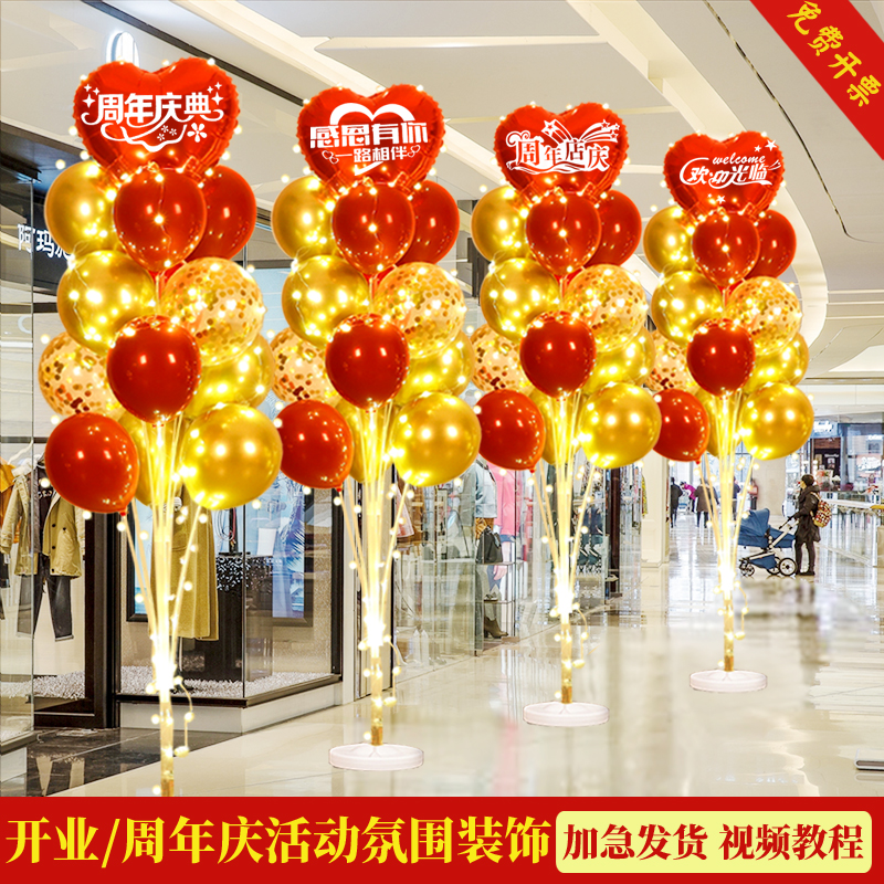 开业大吉气球装饰商场店铺美容院门口公司周年庆活动氛围场景布置