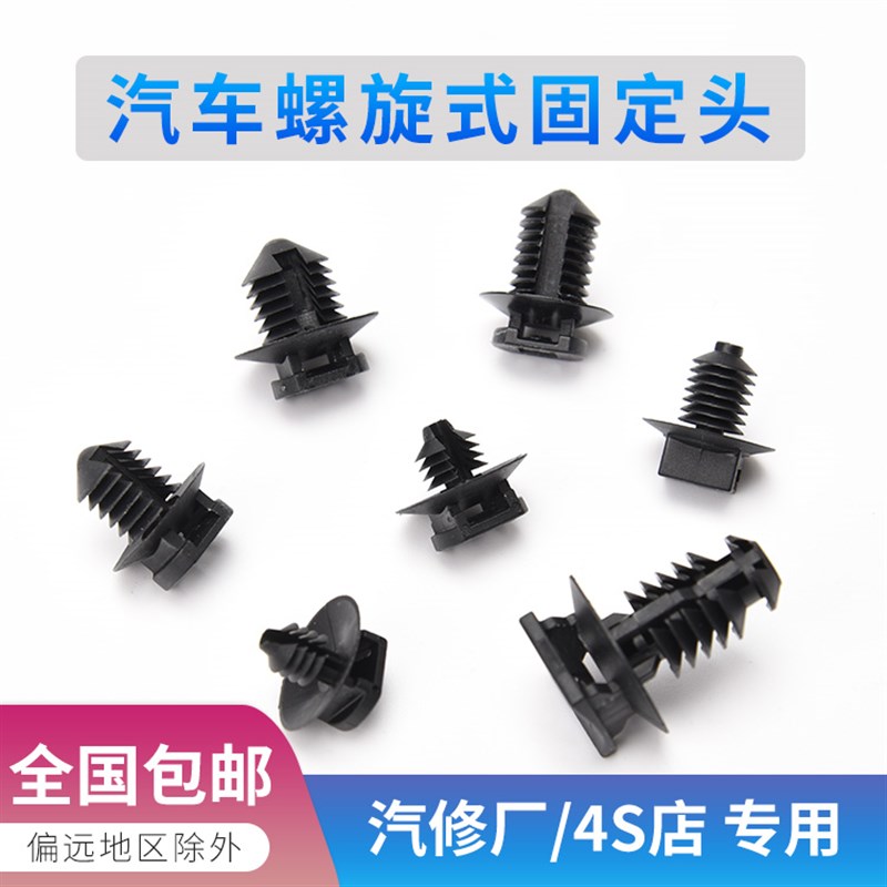汽车插销螺旋杉树形固定头螺纹头可拆卸扎带FT5 FT6 FT8 FT10黑色