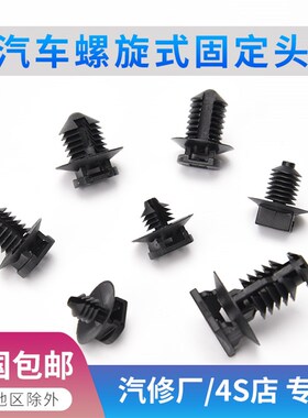 汽车插销螺旋杉树形固定头螺纹头可拆卸扎带FT5 FT6 FT8 FT10黑色