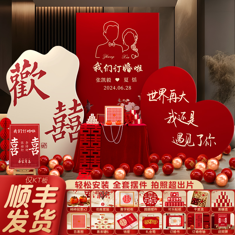 2024网红订婚宴布置装饰场景仪式感全套气球kt板摆件台背景墙用品