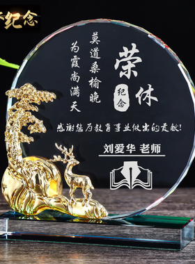 高档光荣退休纪念品定制创意荣休送员工教师节领导礼物纪念牌定做