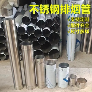 50公分半米不锈钢排烟管11/12/13/14/15/16/17/18/19/200烟囱烟筒