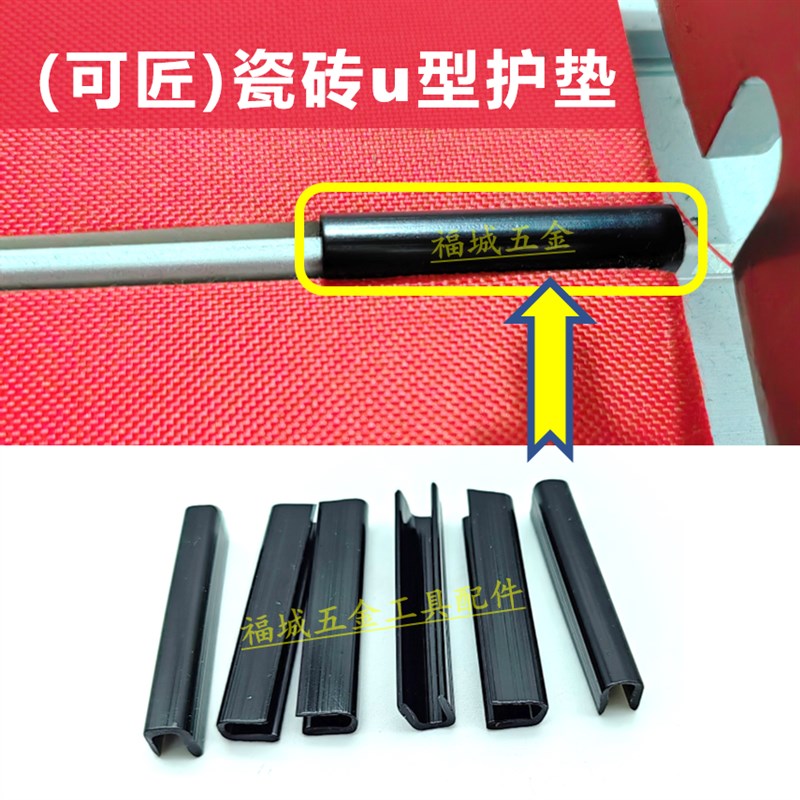 可匠手动推刀U型护垫铝合金底座通用瓷砖切割机推机防破角保护套