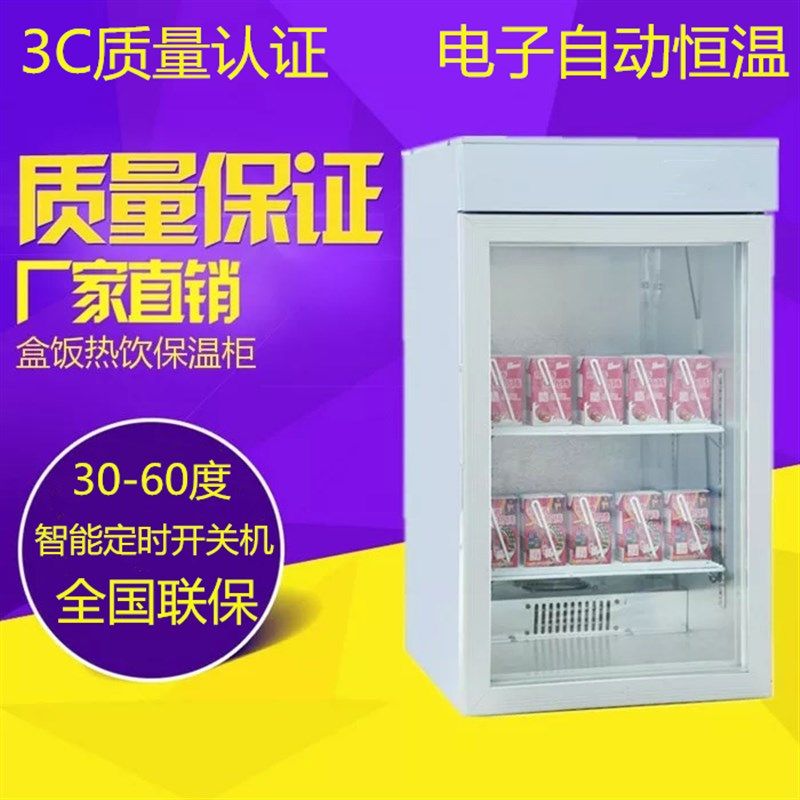 商用酒店快餐便当盒饭菜保温柜立式牛奶热饮柜熟食恒温箱加热大型