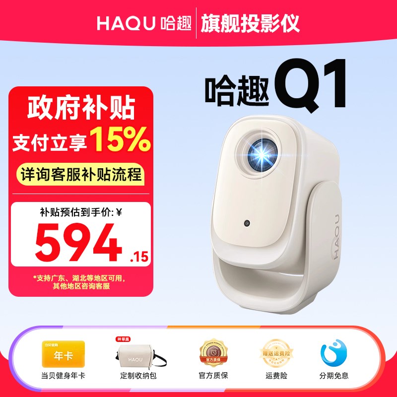 【政府补贴15%】哈趣Q1投影仪云台一体小型宿舍学生家用超高清108