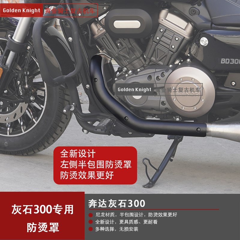 奔达灰石250/300防烫罩金吉拉250/300排气管防烫罩隔热罩保护盖