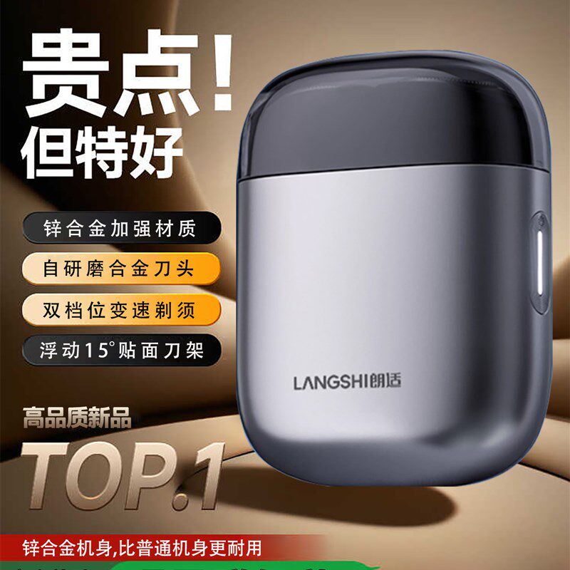 【七夕情人节礼物】朗仕电动剃须刀男士便携式迷你剃须刀,供男友