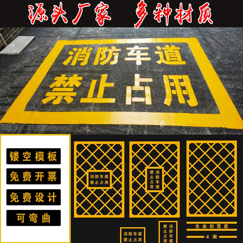 消防通道禁止停车镂空刻喷字喷漆模板有车出入车牌放大号私人车位