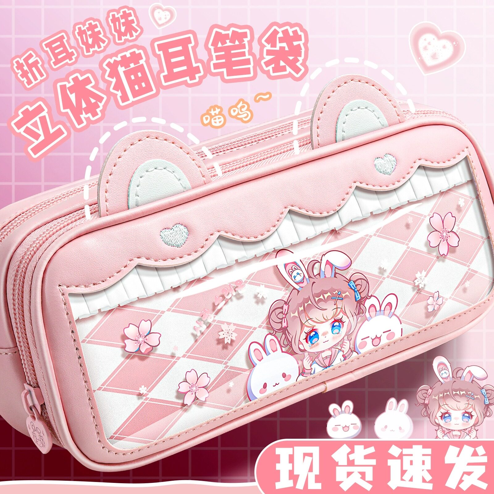 立体猫耳笔袋女小学生机灵姐同款文具盒折耳妹妹2023女生新款大容