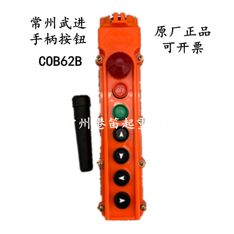 常沈COB62B63B64B常州武进手柄开关按钮行车手柄控制按钮盒手电门