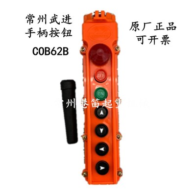 常沈COB62B63B64B常州武进手柄开关按钮行车手柄控制按钮盒手电门