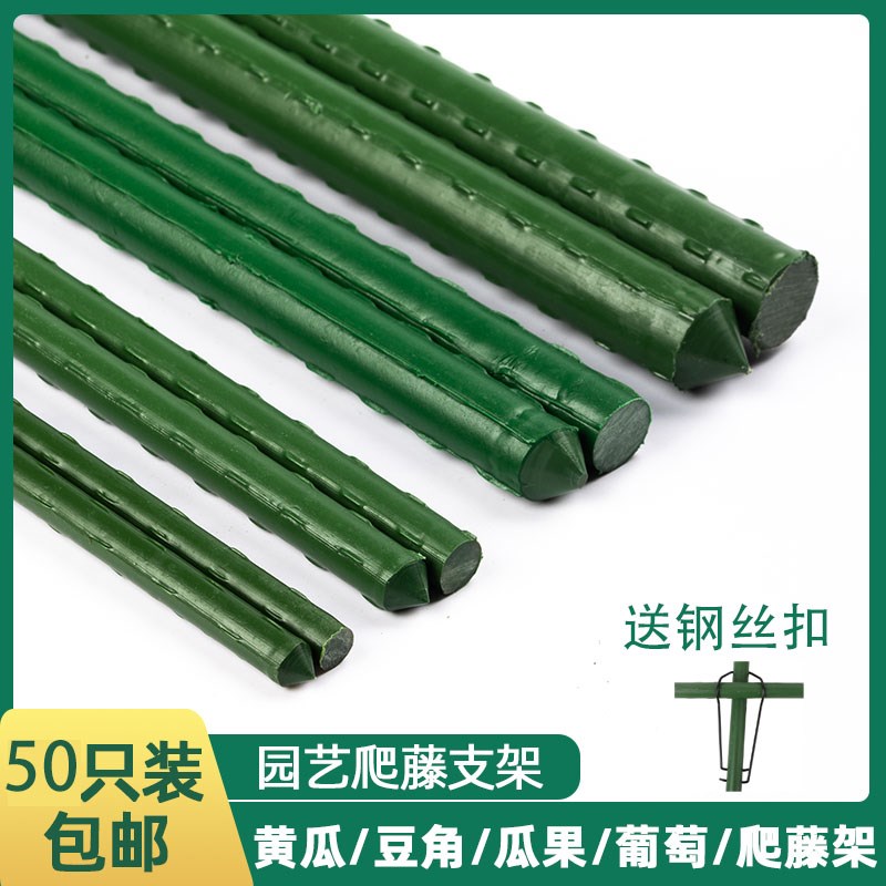 【50支】爬藤架园艺花架包塑钢管黄瓜豆角葡萄番茄月季架庭院户外
