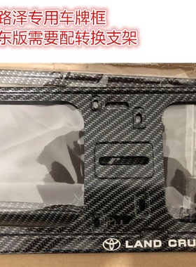 适用于丰田兰德酷路泽LC300车牌架LC76铝合金号牌托陆巡4000牌套
