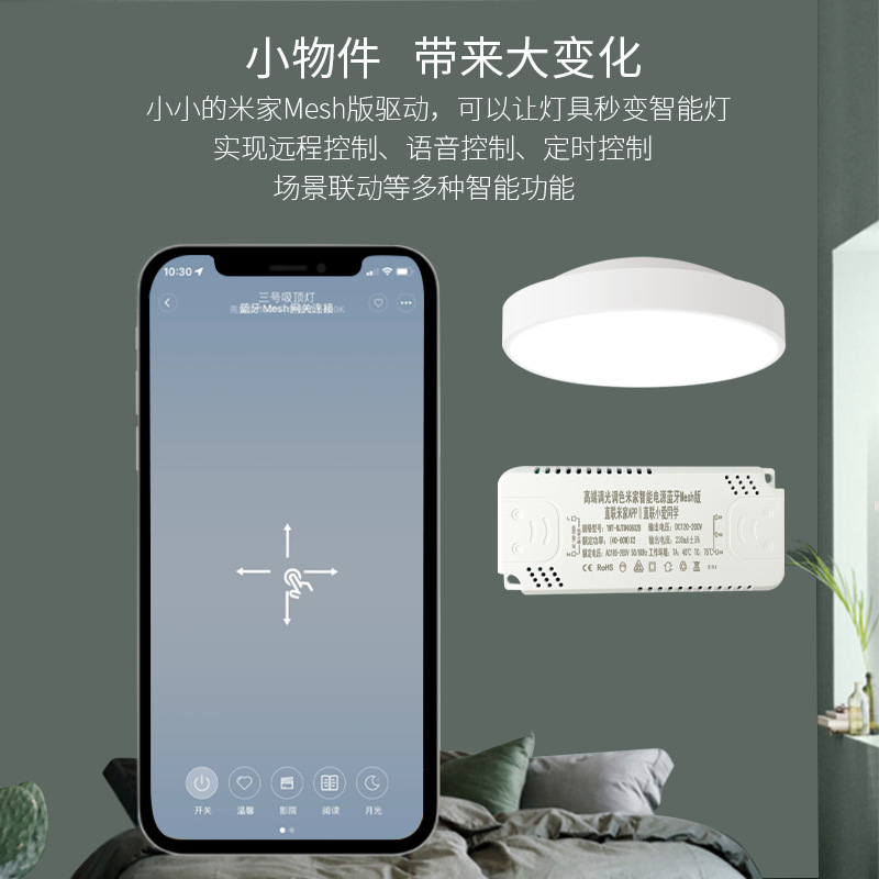 米家led智能调光驱动控制器电源小爱语音控制无极调色吸顶灯改造