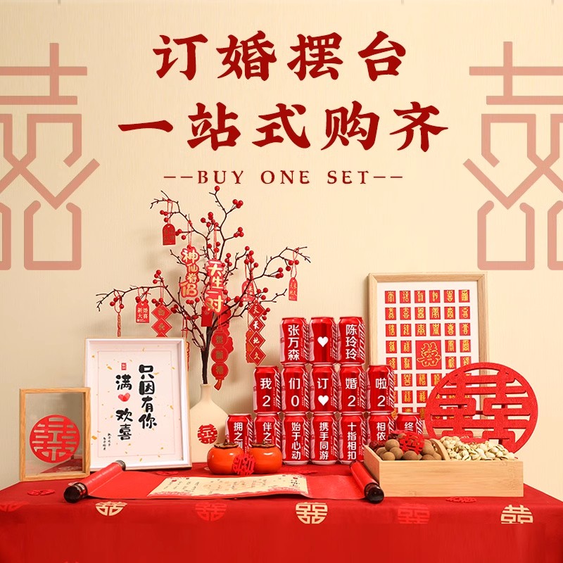 订婚布置小摆件全套婚宴桌面装饰2024仪式感小物品桌子摆台品大全