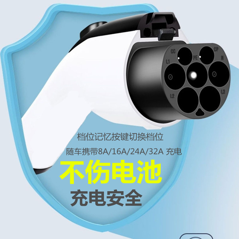 新能源电动汽车充电器枪比亚迪北汽通家用便携式随车充电桩免接地