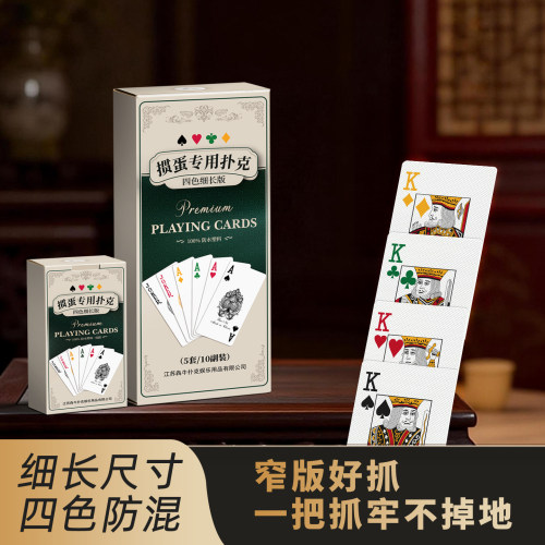 犇牛高质感PVC细长掼蛋扑克牌
