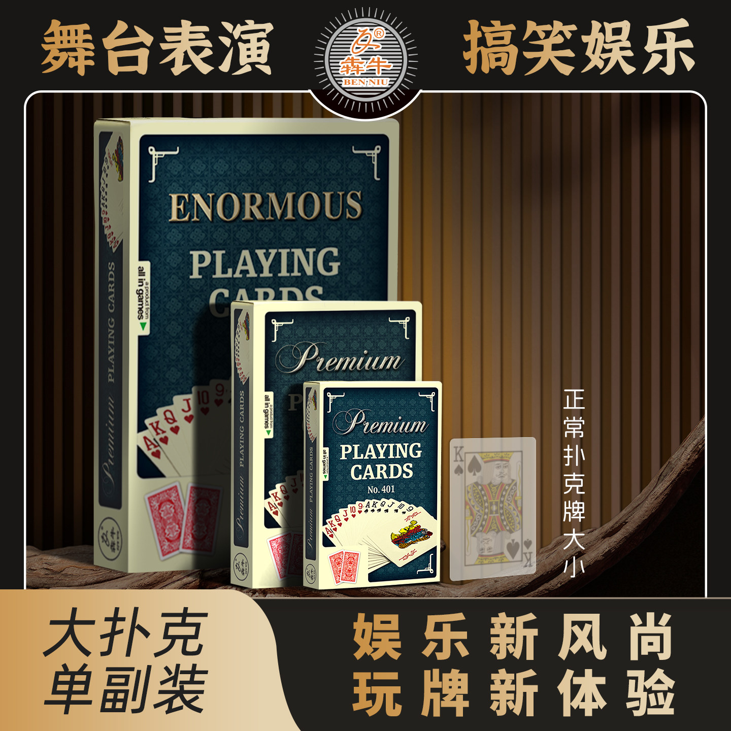 犇牛新款上新超大扑克牌特大号大尺寸纸牌儿童桌游结婚接亲巨型大