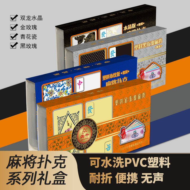 犇牛旅行便携户外塑料麻将扑克牌图片