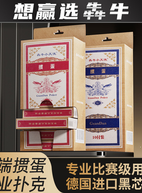 犇牛德国进口黑芯纸掼蛋专用扑克牌双面布纹防滑不透专业比赛扑克