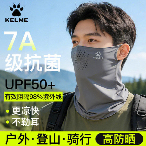 卡尔美防晒面罩男士围脖套