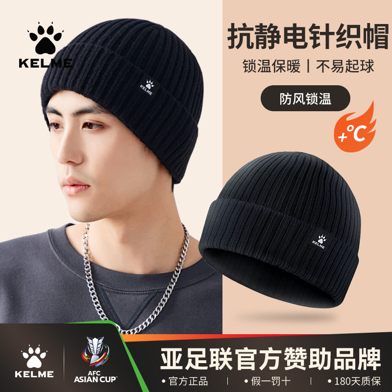 卡尔美针织帽男款秋冬季户外运动足球保暖防寒风毛线帽子护耳冷帽