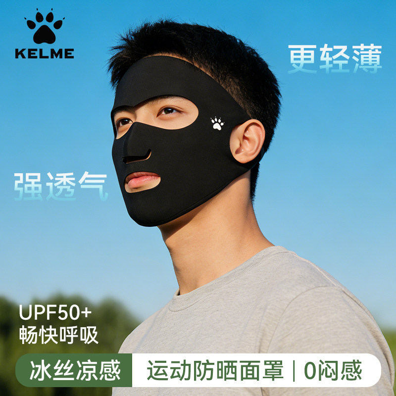 卡尔美防晒面罩男士骑行跑步运动专用女夏季透气口罩冰丝全脸基尼