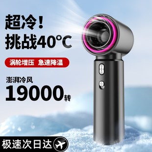 手持小风扇便携式 2025新款 随身小型迷你L充电神器涡轮超高速大风