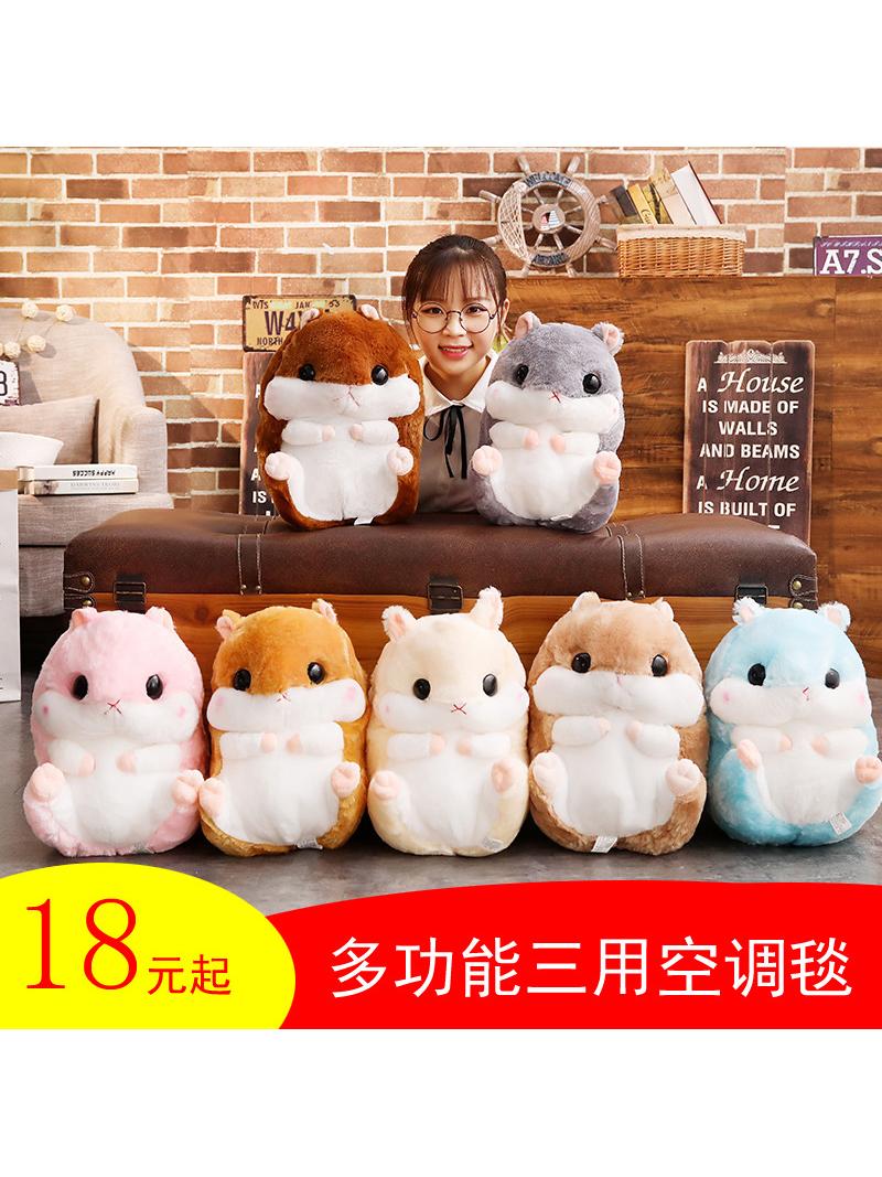 可爱仓鼠抱枕毯 汽车抱枕被子两用靠垫被大号空调被节日礼物