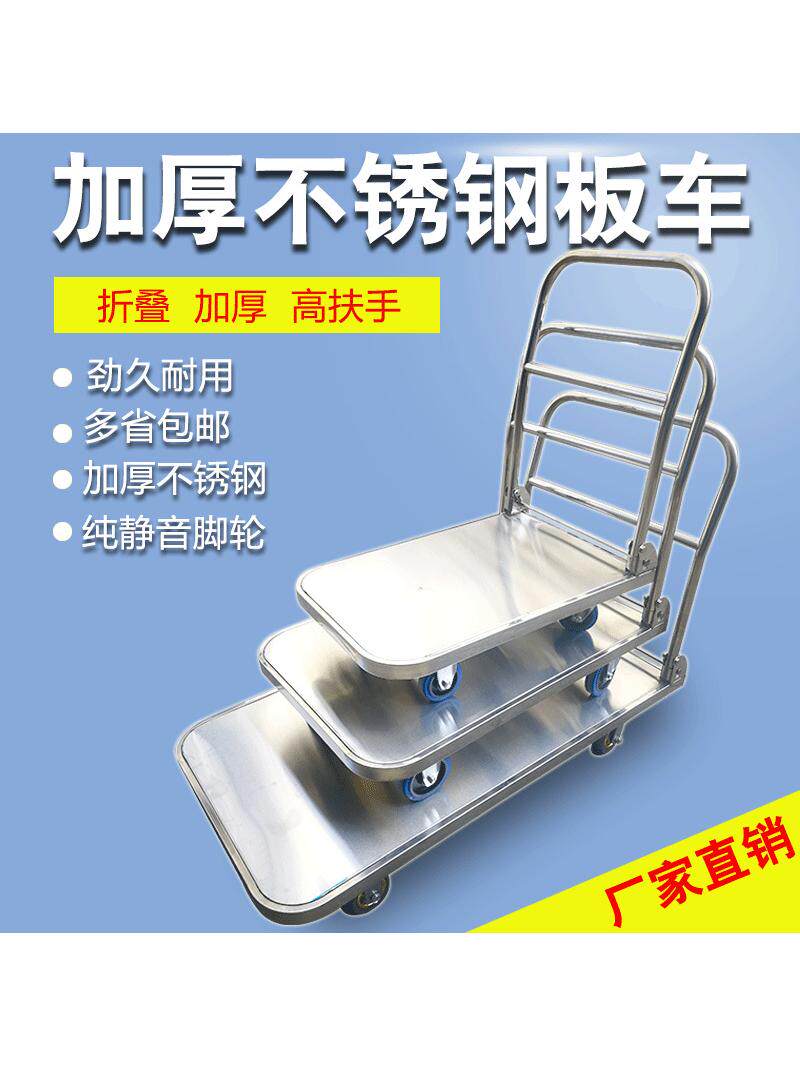 奥诚静音手推车防腐蚀不锈钢折叠平板车防锈拖车仓库拉货搬运车